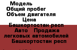  › Модель ­ Kia Spotage › Общий пробег ­ 97 000 › Объем двигателя ­ 2 › Цена ­ 840 - Башкортостан респ. Авто » Продажа легковых автомобилей   . Башкортостан респ.